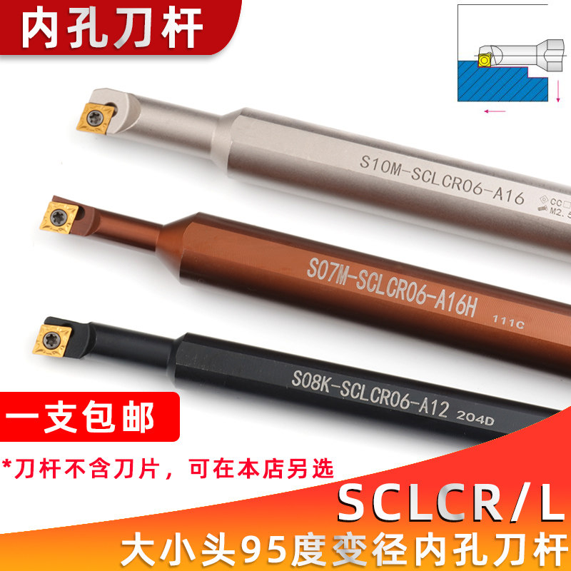 CNC car knife rod 95 degree inner hole boring knife S07M S10M S12M-SCLCR06-A16 small head