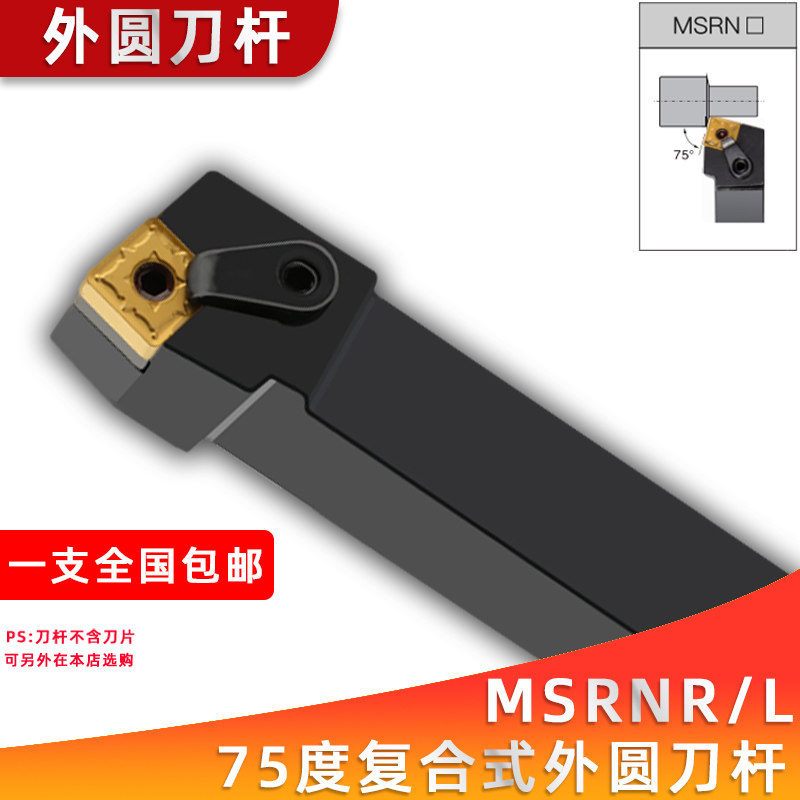 75 degrees outer circle numerical control knife lever MSRNR MSRNL 2020K12 2020K12 2525M15 3232P19 lathe cutter
