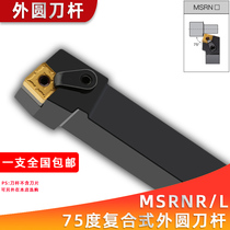 75 degrees outer circle numerical control knife lever MSRNR MSRNL 2020K12 2020K12 2525M15 3232P19 lathe cutter