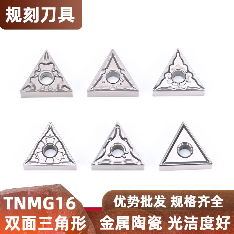 三角数控刀片TNMG160404/08 MT/HQ/TS/MA/MS高光洁度陶瓷刀粒