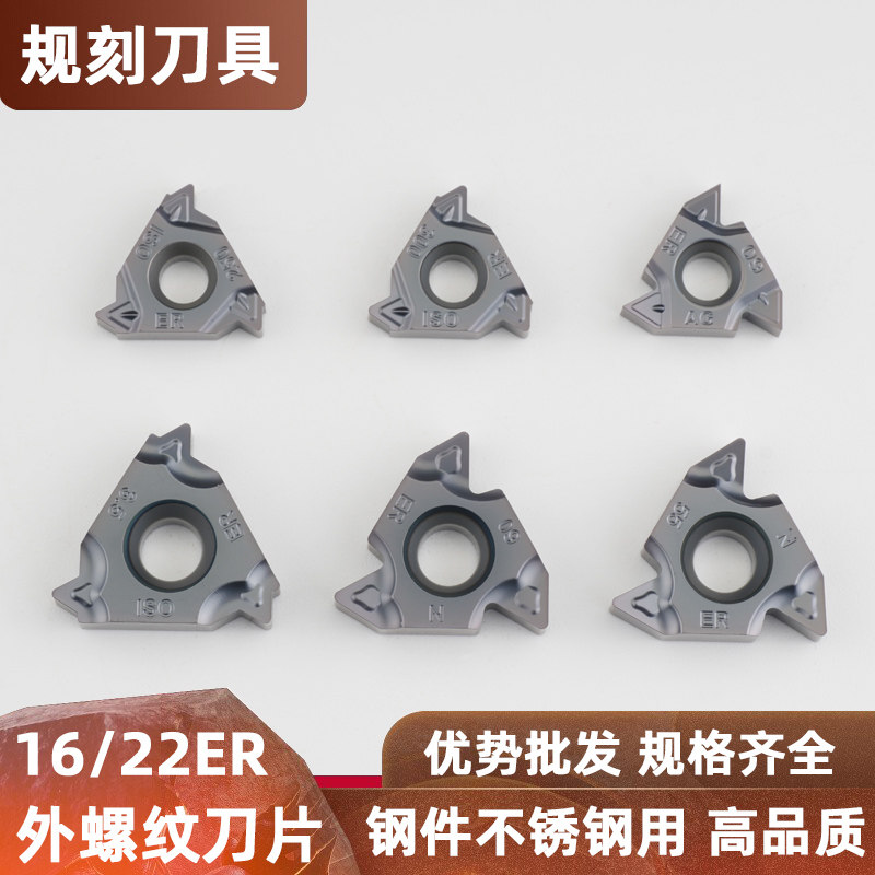 数控外螺纹车刀片不锈钢专用16ER AG60 22ER N60度公制 牙刀 螺距