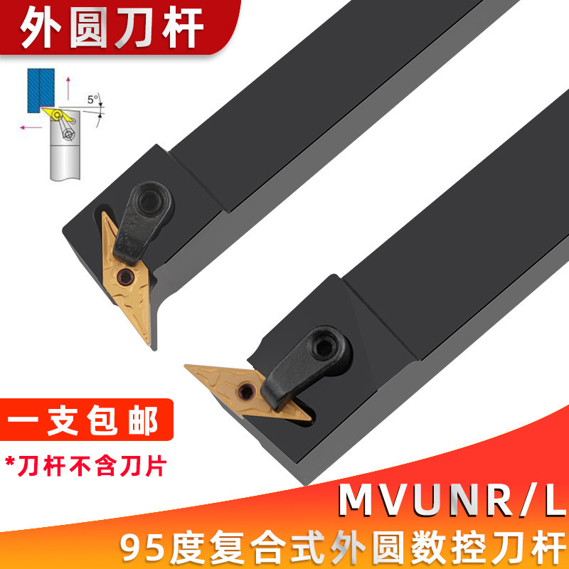 数控刀杆95度外圆车刀MVUNR2020K16/2525M16菱形尖车床机夹车刀杆