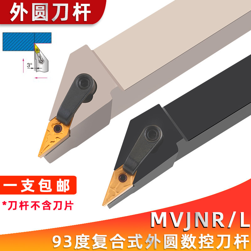 外圆数控刀杆93度外圆尖刀MVJNR/L1616/2020K16/2525M16车床刀具