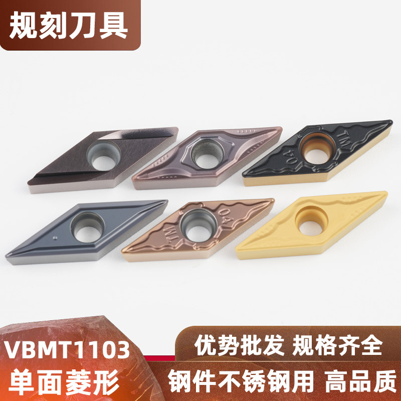 数控刀片小菱形35度VBMT110304外圆车刀刀头 单面刀片 钢件不锈钢