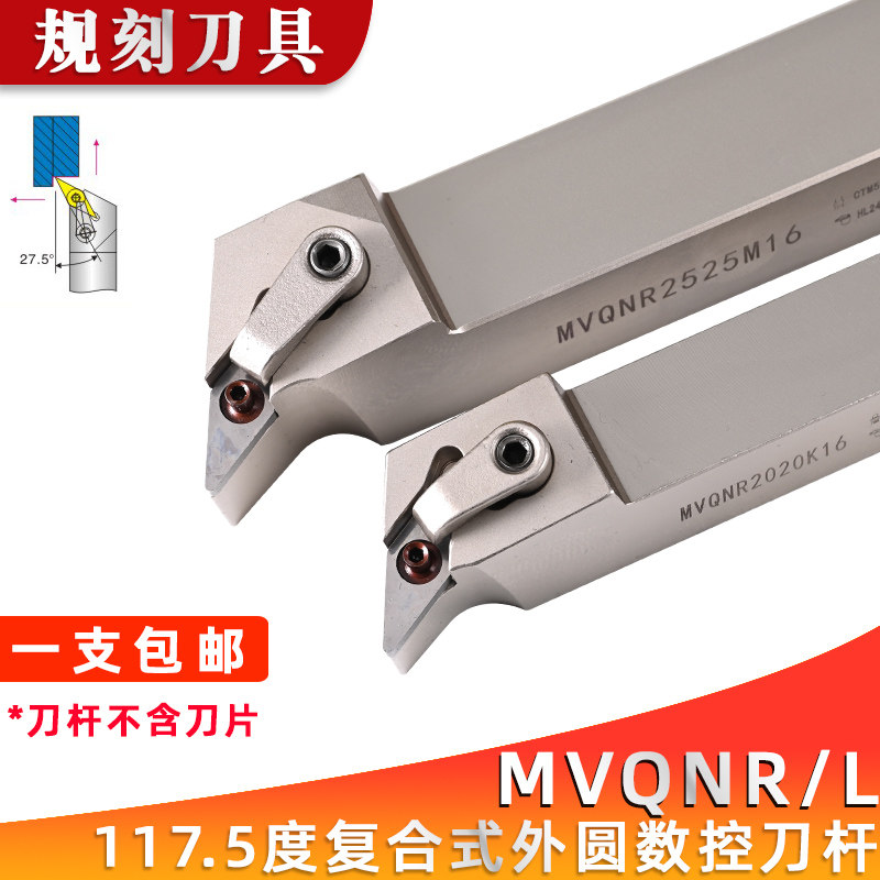 外圆数控白色车刀杆117.5度MVQNR2020K16/2525M16尖刀片机夹车床