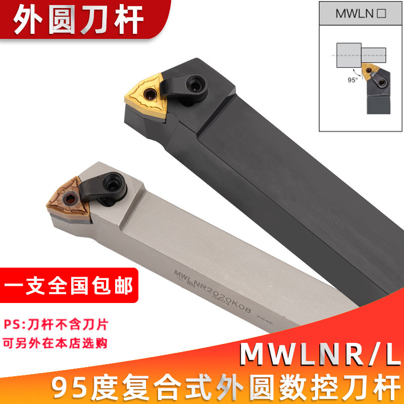External circle numerical control knife-lever 95-degree car knife MWLNR2020K L2525M08 peach-type machine clamp truck knife lathe tool