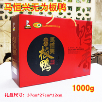 Ma Hengxing Wuwei plate duck Anhui specialty duck cooked authentic gift box 1000g whole New Year gift