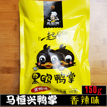 Wuwei specialty Anhui Ma Hengxing black duck series spicy duck paw duck paw feet 150g braised vacuum snacks snacks