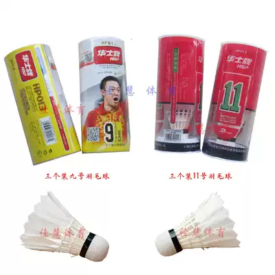 Huash brand Badminton three training balls