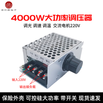 AC motor 4000W high power thyristor electronic voltage regulator dimming speed thermostat 220V