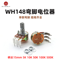 WH148 SINGLE POTENTIOMETER CURVED FOOT WITH SWITCH FLOWER SHAFT 3 foot HANDLE 15MM 5K 10K 50K 100K 500K