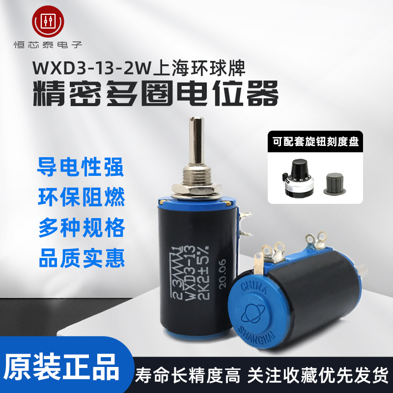 WXD3-13 2W precision multi-circle adjustable resistance wire wound Shanghai Globe potentiometer knob 1K2K 4K7 10K 10K