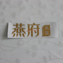 Customized metal split sign ultra-thin electroforming self-adhesive color word UV transfer logo