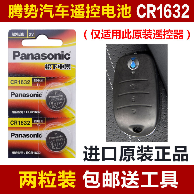 Apply original Loaded Power 450500 Automotive Smart Key Remote Control Button Batteries Electronic CR1632 3v-Taobao
