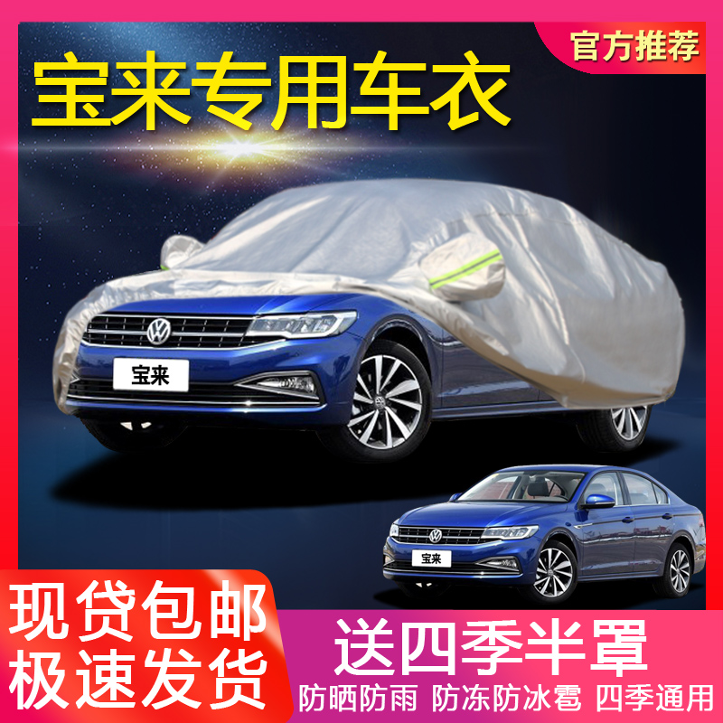 FAW Foss automobile new Bora special car cover sunscreen rain anti-freeze thick car cover four-season universal car jacket