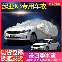 Dongfeng Yueda Kia K3 special car jacket sunscreen rainproof sunshade insulation Four Seasons universal car cover