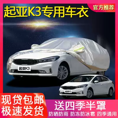 Dongfeng Yueda Kia K3 special car cover sunscreen rainproof sunshade heat insulation four seasons general car cover car cover