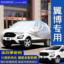 Ford Wing Bo Car Clothing 2018 New Wing Bo Car Cover Special Thick Oxford Cloth