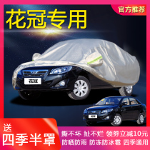 Toyota Corolla car cover special thickened cover car cloth sunscreen rainproof dust heat insulation Four Seasons universal car cover