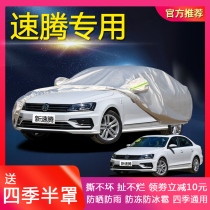 FAW-Volkswagen new Steng special car jacket sunscreen rainproof heat insulation Four Seasons universal car cover car cover