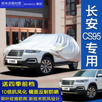 Changan CS95 special car clothing sunscreen rainproof snow sunshade thickened cover car cover car cover poncho jacket