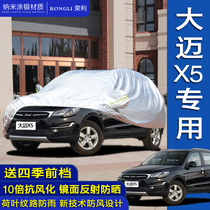 Zotai Damai x5 X7 car jacket rainproof sunscreen insulation cover car cloth X3 special car cover sunshade car cover