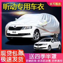 Skoda Xin Dong special car jacket sunscreen rainproof heat insulation Four Seasons universal thickened car cover car cover