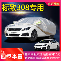 Dongfeng Peugeot new 308 special car car jacket car cover sunscreen rainproof heat insulation thick sunshade dustproof car cover cover