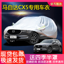 Mazda cx-5 car jacket car cover cx5 off-road special heat insulation sunscreen rainproof padded Four Seasons car jacket