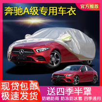 Mercedes-Benz A- class special car jacket (imported) A260 a200 sunshade sunscreen rain and snow a180 car cover cover