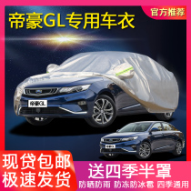 New Geely Emgrand GL car suit thick sunscreen rainproof insulation Four Seasons universal car cover