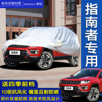GAC Fick JEEP Guide Car Clothing Car Cover Sunshine and Rainproof Insulation Four Seasons Car Jacket