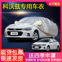 Chevrolet Kovoz car cover car clothing thickened sunscreen rainproof dust sunshade heat insulation cover special car cover