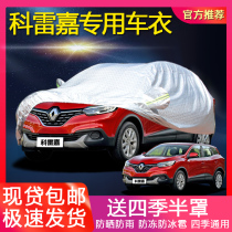 Dongfeng Renault Corlejia special car jacket sunscreen rainproof heat insulation Four Seasons universal car cover car cover