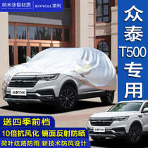 Zhongtai T500 car jacket off-road SUV thick cover cloth heat insulation special sunscreen rainproof car cover sunshade car cover