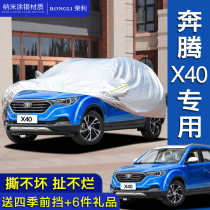 FAW Pentium X40 special car jacket sunscreen rainproof dustproof thickened sunshade cover cloth Four Seasons car cover