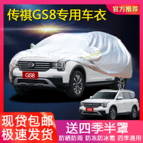 GAC Trumpchi GS8 car jacket car cover sunscreen rain snow and frost Four Seasons general cross-country car jacket