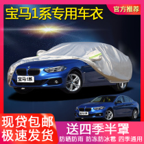 BMW 1 Series 118i 120i special car jacket sunscreen rainproof insulation cover cloth Four Seasons car cover car cover