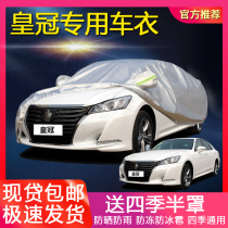 FAW Toyota New Crown special car jacket sunscreen rainproof heat insulation sunshade dust cover cloth car cover car cover