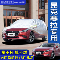 Mazda 3Axela Anksela special car car jacket car cover sunscreen rain and frost proof thick car cover