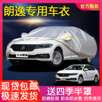 Shanghai Volkswagen Lang Yi car clothing cover new Lavida plus special thickened sunscreen and rainproof Oxford sunshade cover cloth