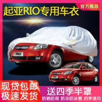 Kia RIO Ruiou car cover heat insulation sun protection rain proof dust sunshade thick Ruiou special car cover