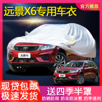 Geely Vision X6 car jacket special thickened sunscreen rainproof antifreeze snow sunshade Four Seasons General car cover