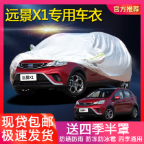 Geely New Vision X1 x3 s1 car jacket sunshade insulation Four Seasons universal car cover sunscreen rainproof Oxford car cover