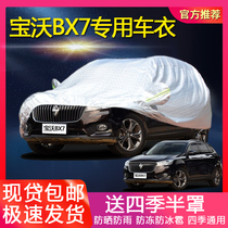17 New Bo Wo BX7 car jacket bx5 car cover car cover off-road Oxford cloth special sunshade and sun protection rain