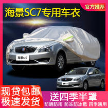 Geely England New Sea View sc7 special car jacket car cover thick cover car cloth sunscreen rainproof heat insulation car coat