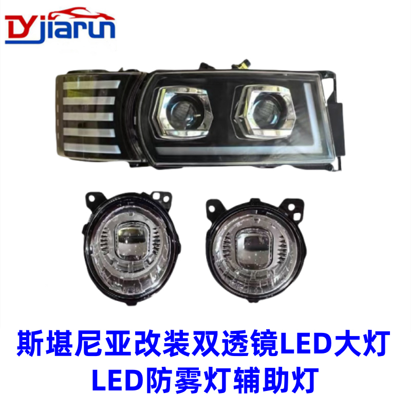 Scania Truck G410P380 Old Model Modified Led Dual-Lens Headlight Anti-Fog Light Auxiliary Light Assembly
