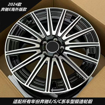 Suitable for Mercedes-Benz E260 E300 18 19 20 inch forged wheels 2024 overseas version 2006 to 2024
