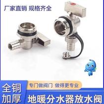 Imported German floor heating water distributor radiator floor heating all-copper drain valve 6 minutes 1 inch drain exhaust valve sewage dragon