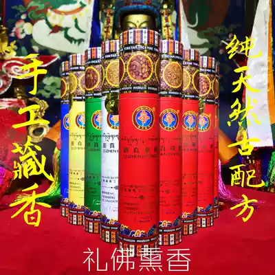 Tibetan Friends Alliance Tibet Jokhang Temple for Buddha worship Buddha fun True natural Tibetan incense ancient method handmade special offer